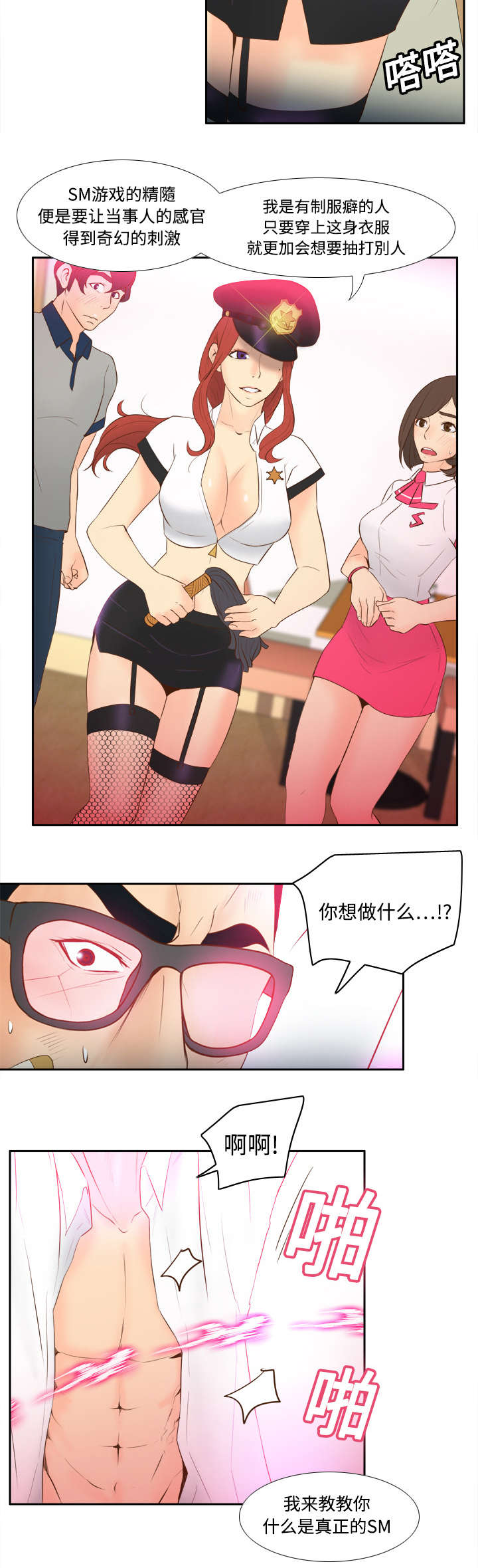 玩具回收漫画,第25章：角色对调1图