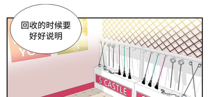 玩具回收漫画,第18章：跟踪4图