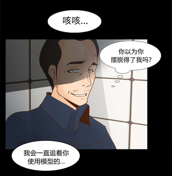 玩具回收漫画,第52章：被盯上了5图