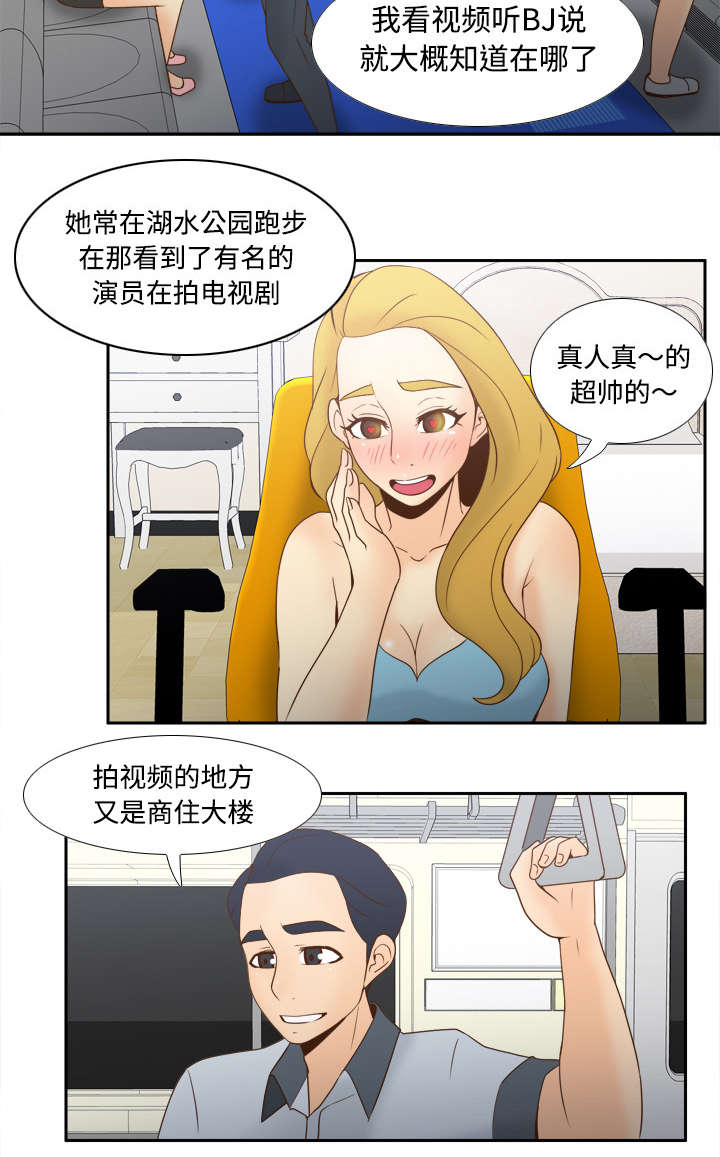 玩具回收漫画,第46章：人形雷达3图