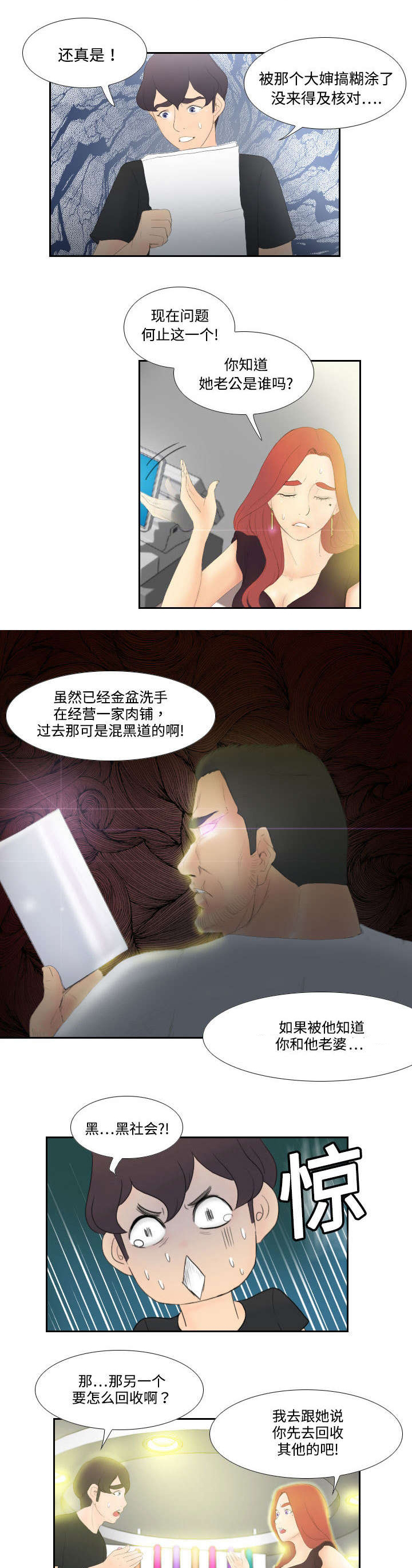 玩具回收漫画,第8章：任重道远4图