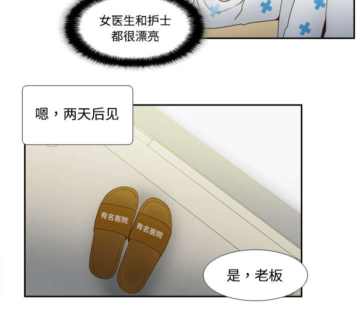 玩具回收漫画,第39章：住院1图