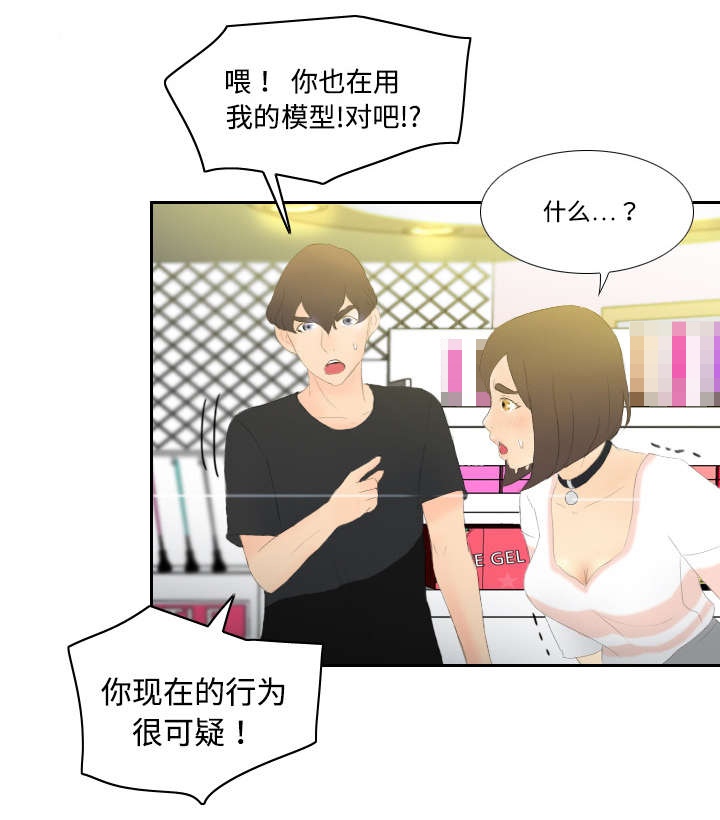 北京玩具回收漫画,第9章：同病相怜3图
