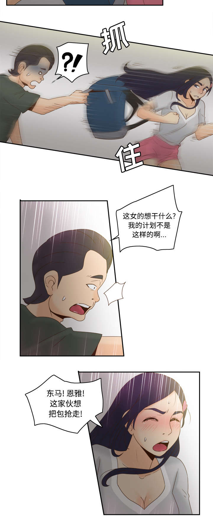 玩具回收漫画,第32章：宅男的哭泣2图