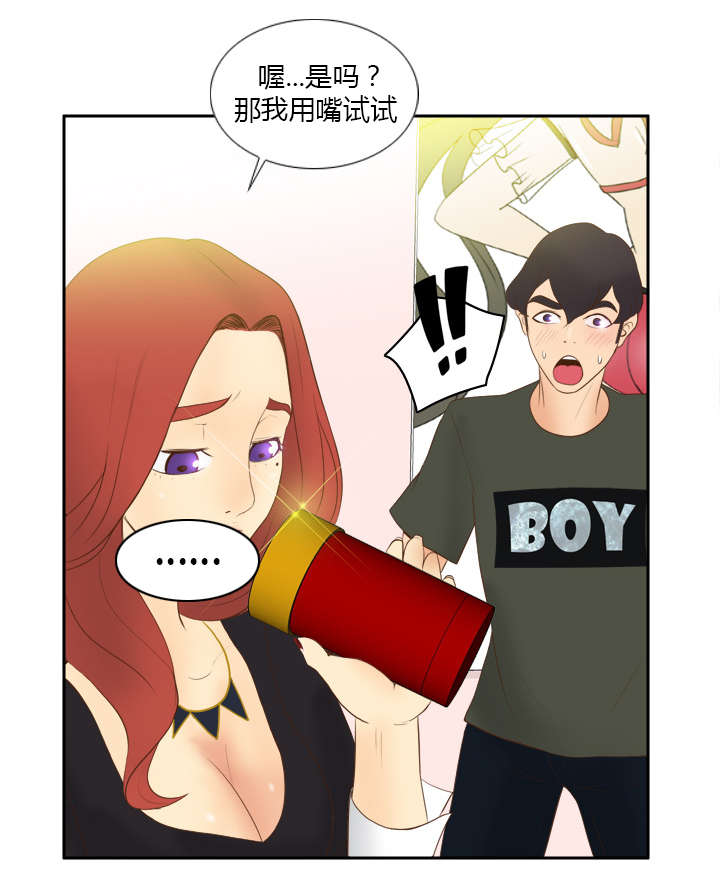 玩具回收漫画,第17章：测试4图