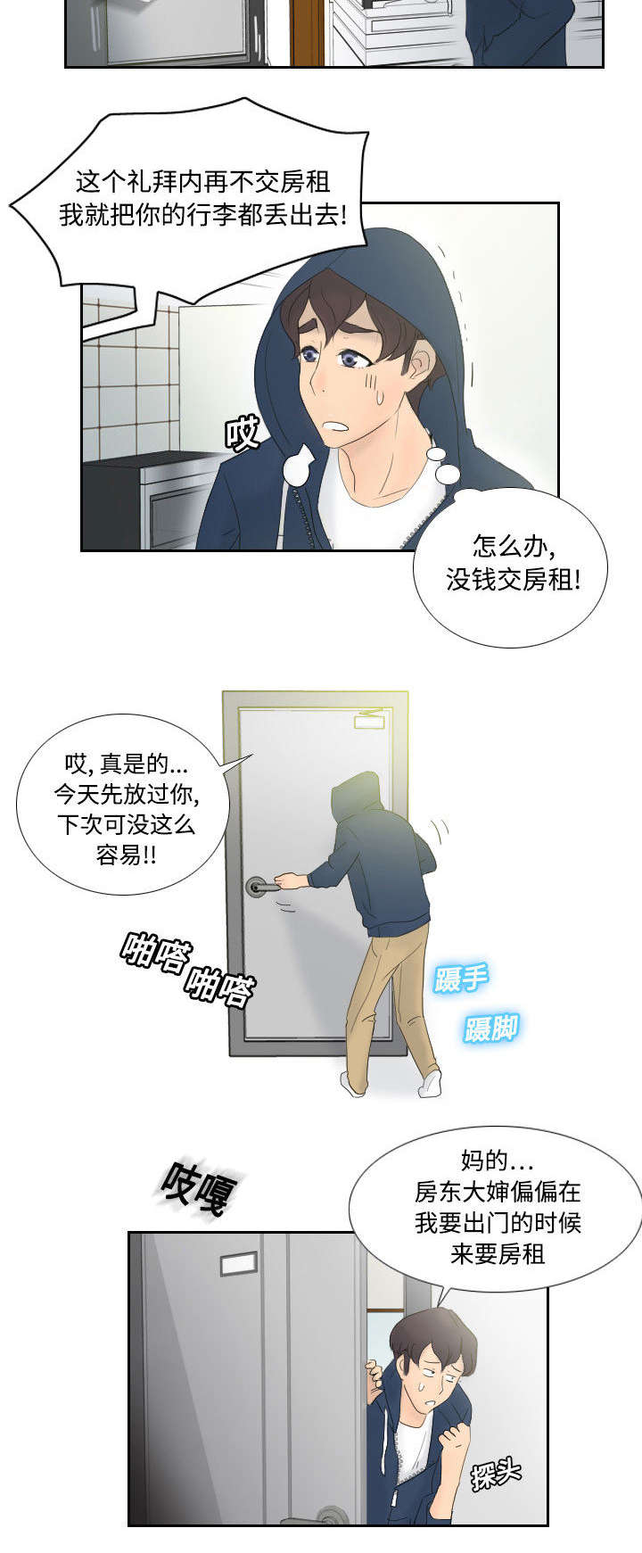 玩具回收漫画,第1章：生活所迫3图