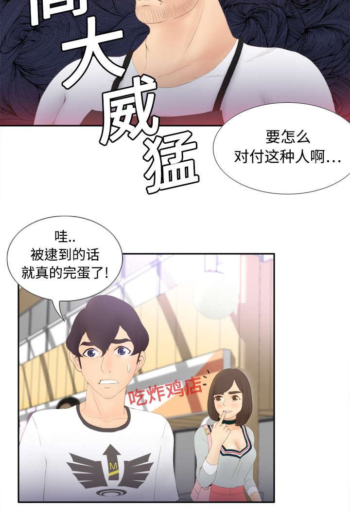 玩具回收处理流程解析漫画,第11章：初见肉铺老板4图