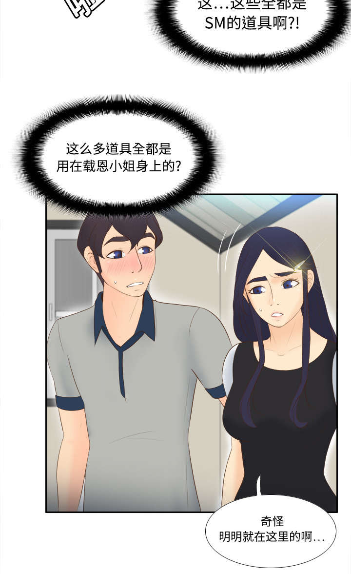 玩具回收相关信息漫画,第22章：记录证据2图
