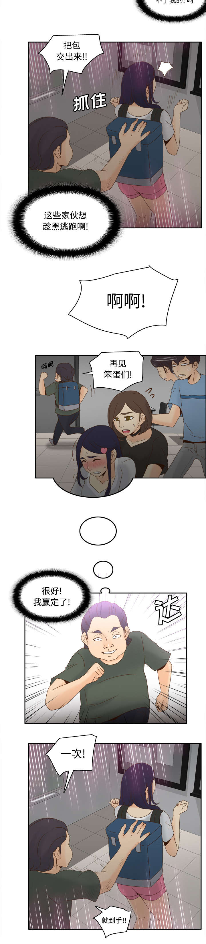 玩具回收漫画,第32章：宅男的哭泣5图