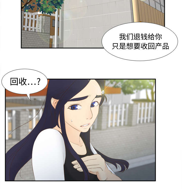 玩具回收厂漫画,第21章：取得信任5图