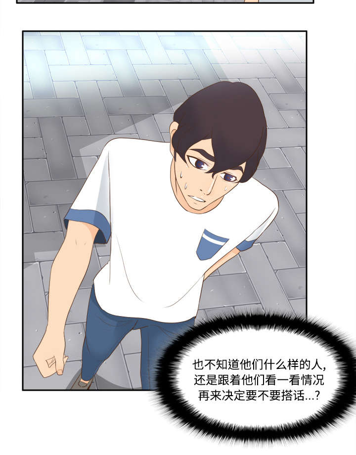 玩具回收漫画,第18章：跟踪2图