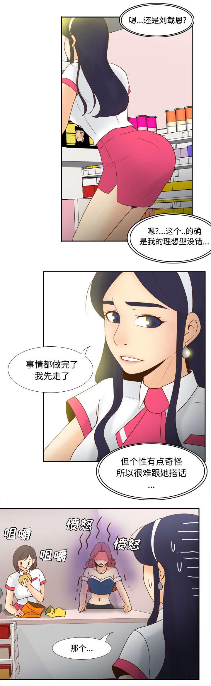 北京玩具回收漫画,第46章：人形雷达5图