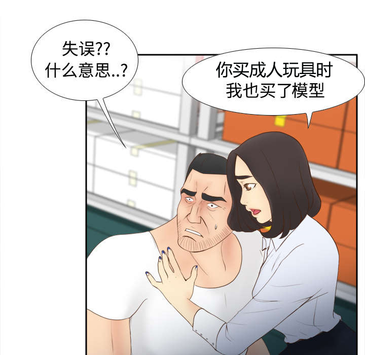 玩具回收漫画,第15章：解除危机5图