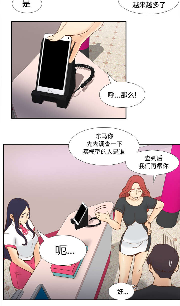 玩具回收价格漫画,第33章：计划通2图