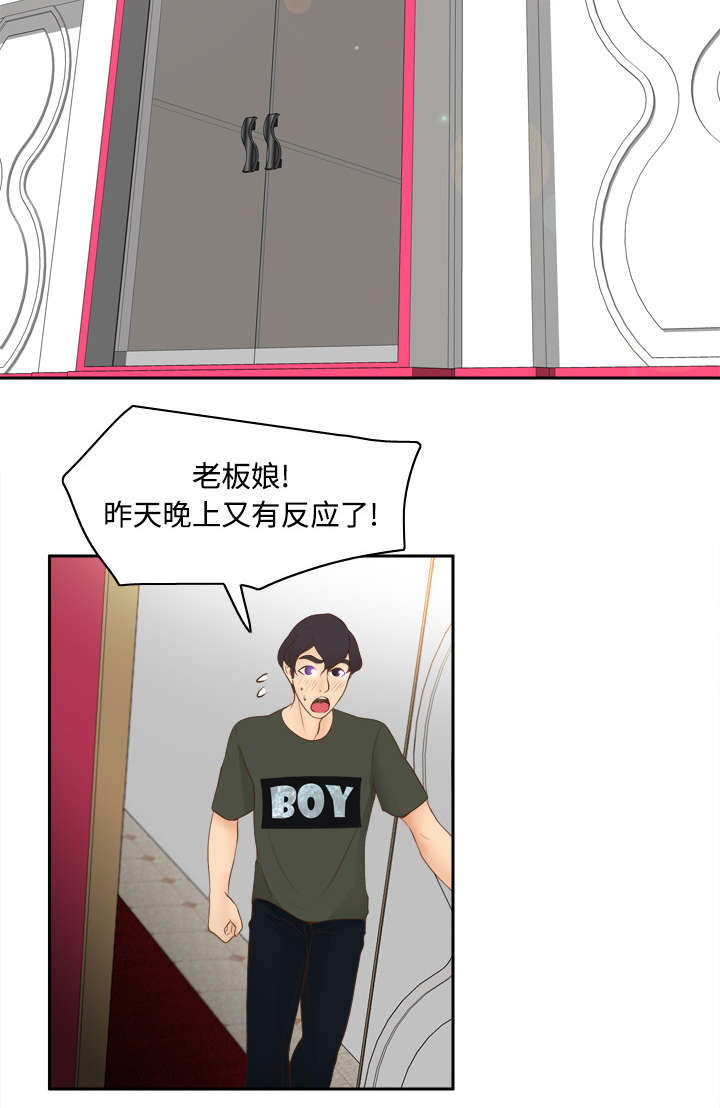 玩具回收漫画,第17章：测试2图