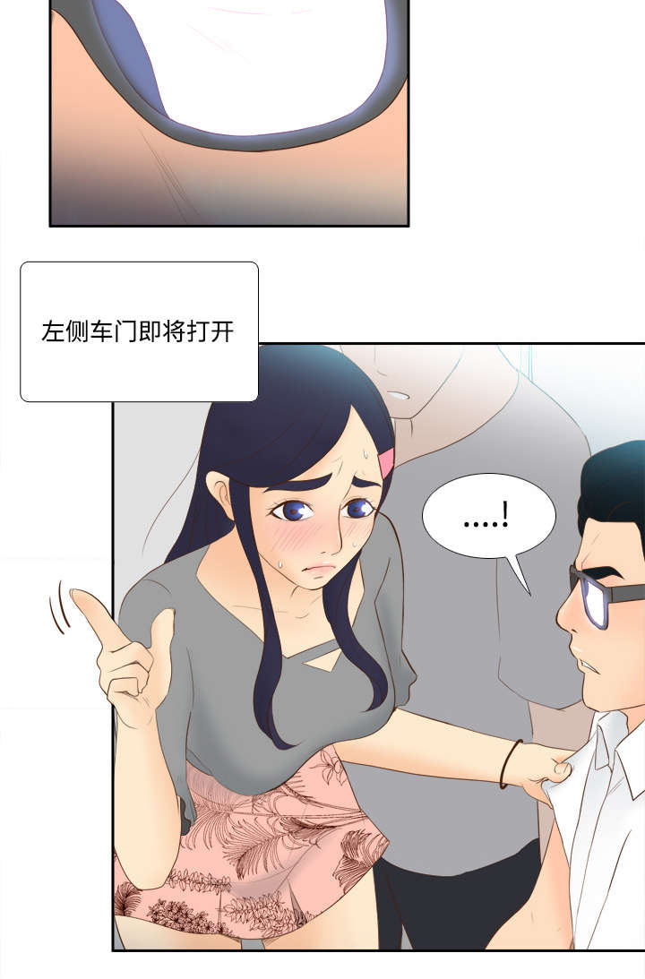 玩具回收漫画,第20章：二次救美3图
