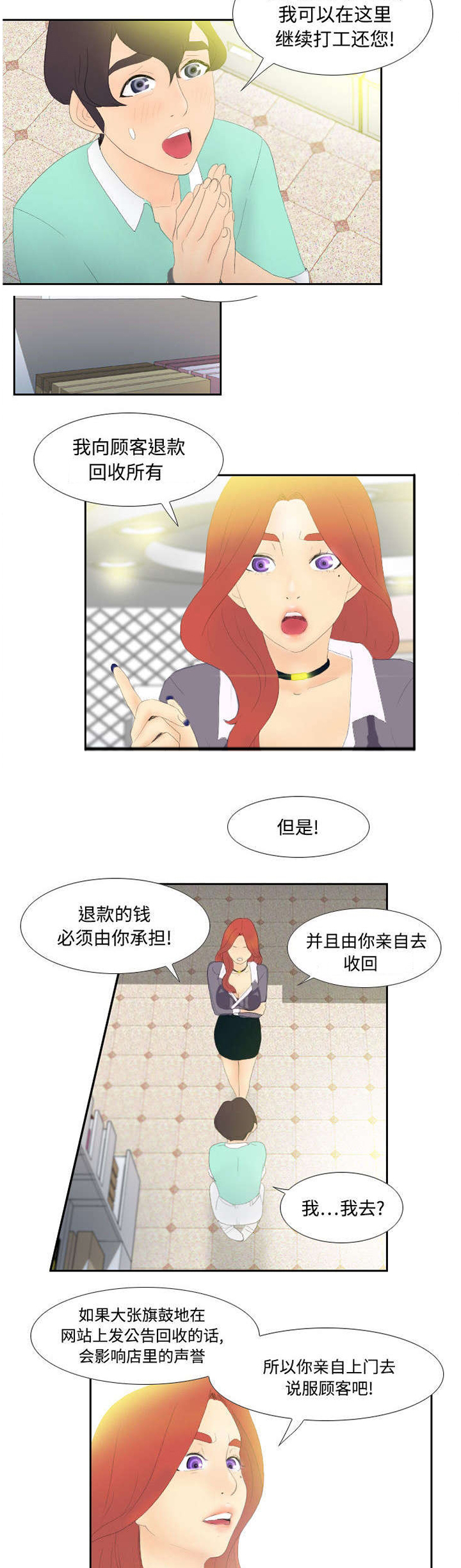 玩具回收漫画,第5章：免费劳动力1图
