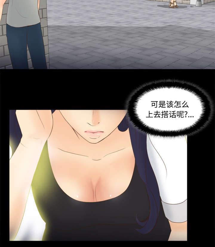 玩具回收漫画,第20章：二次救美4图