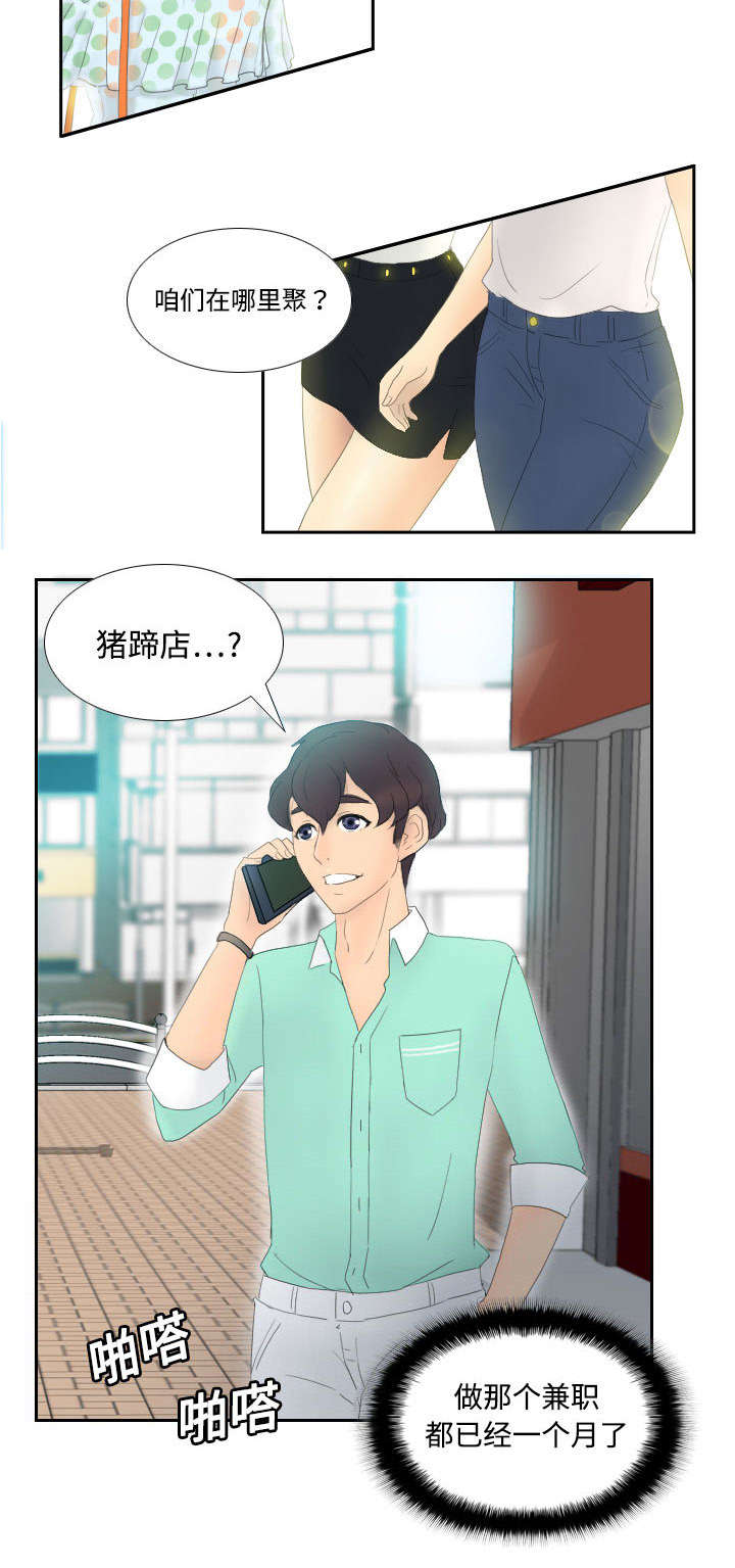 玩具回收漫画,第2章：特殊的兼职4图