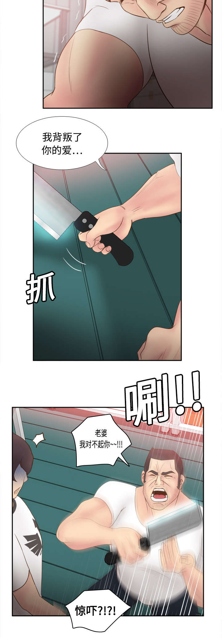 玩具回收漫画,第14章：自责3图