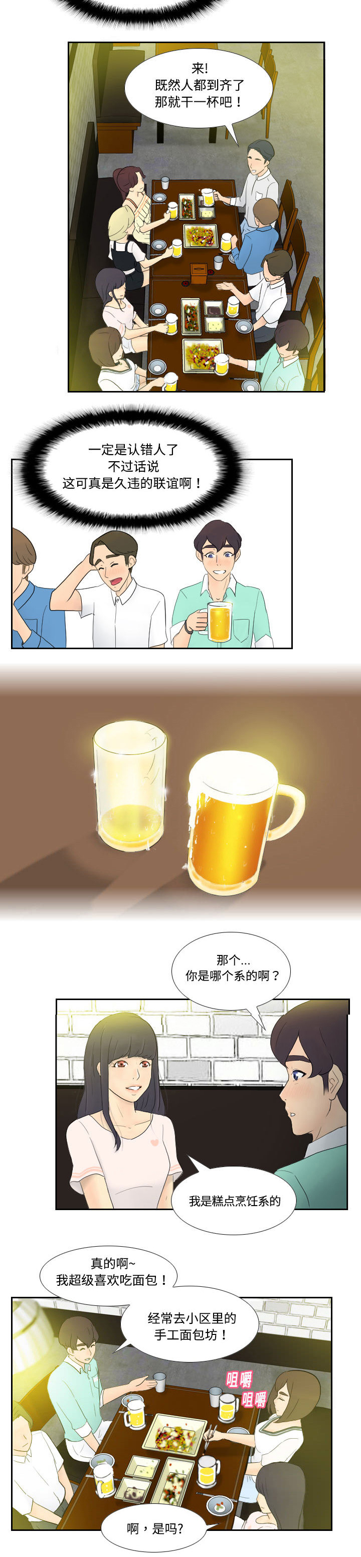 玩具回收捐赠公益漫画,第2章：特殊的兼职1图