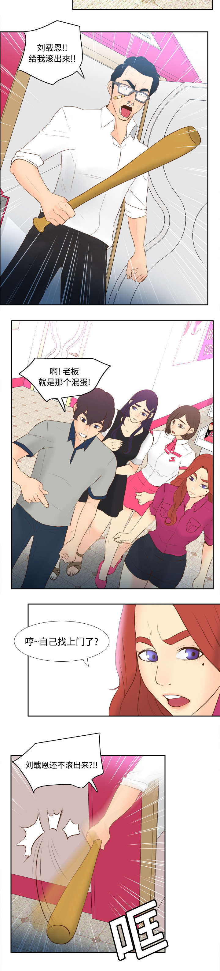 北京玩具回收漫画,第24章：跟我走吧5图