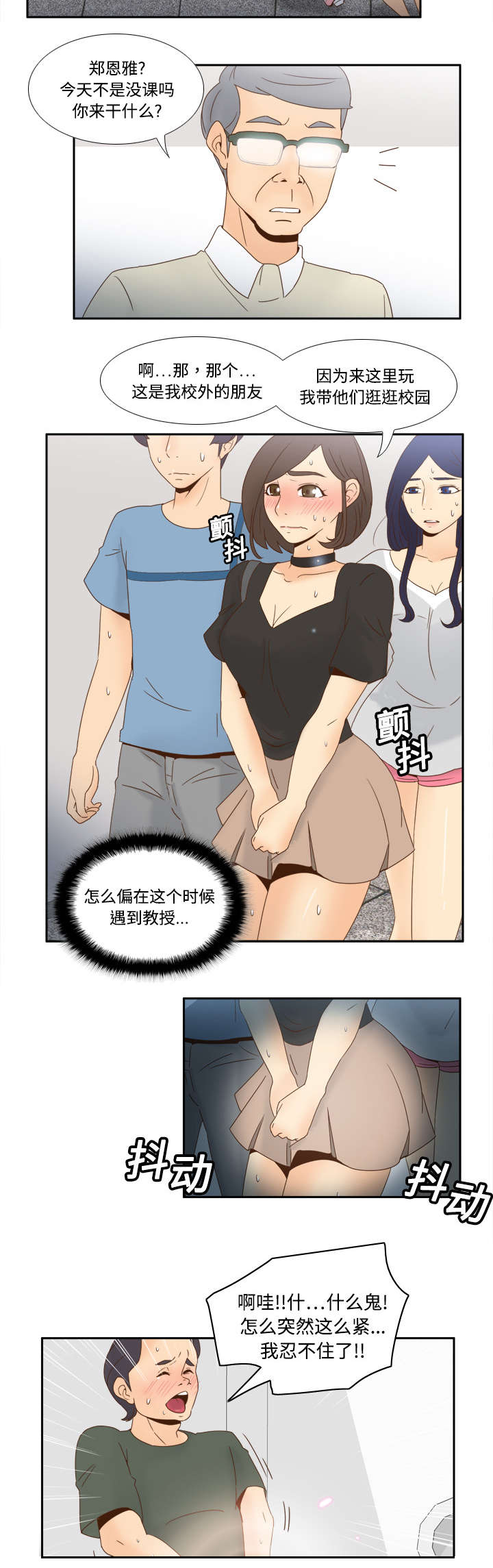 北京玩具回收漫画,第28章：逃走了5图