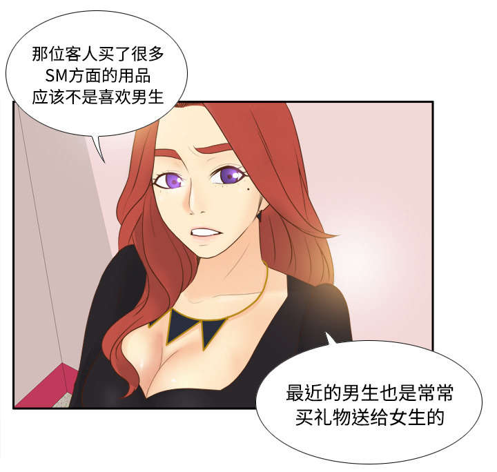 玩具回收漫画,第18章：跟踪3图