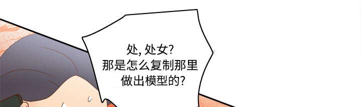 玩具回收利润多少漫画,第30章：过分的要求2图