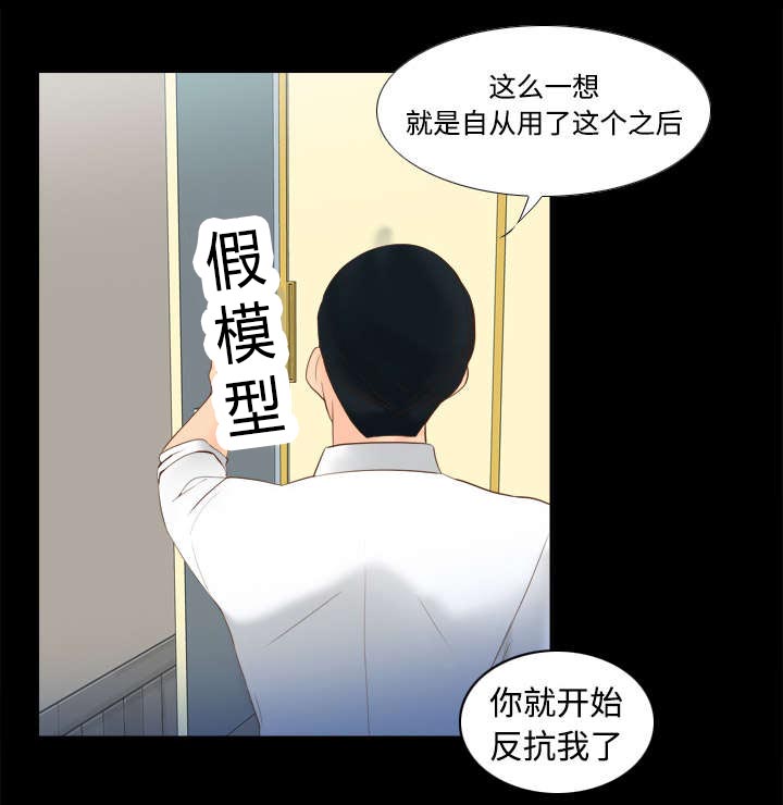玩具回收漫画,第23章：三救载恩3图