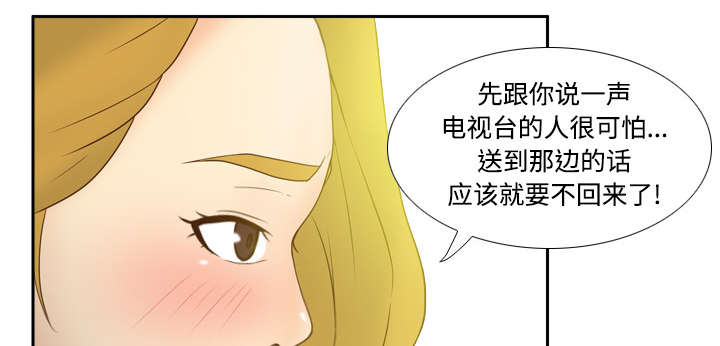 北京玩具回收漫画,第48章：被逼无奈3图