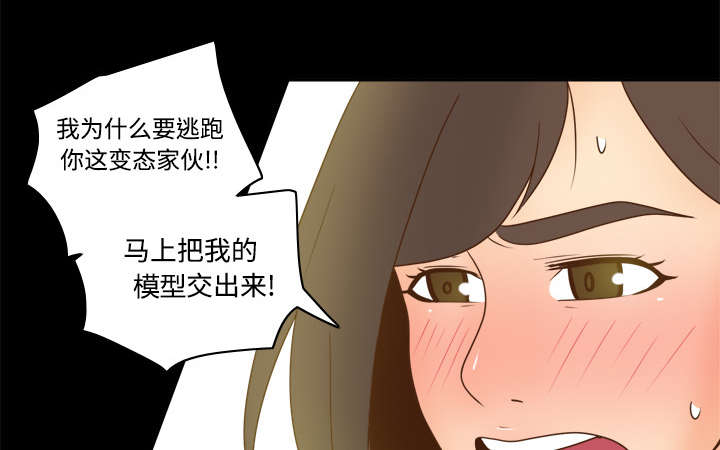 玩具回收市场需求漫画,第54章：怎么回事3图