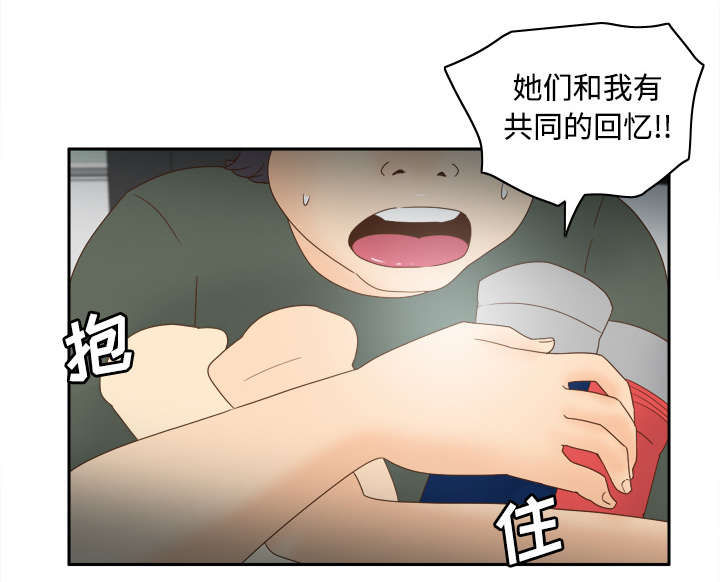 旧玩具回收漫画,第32章：宅男的哭泣3图