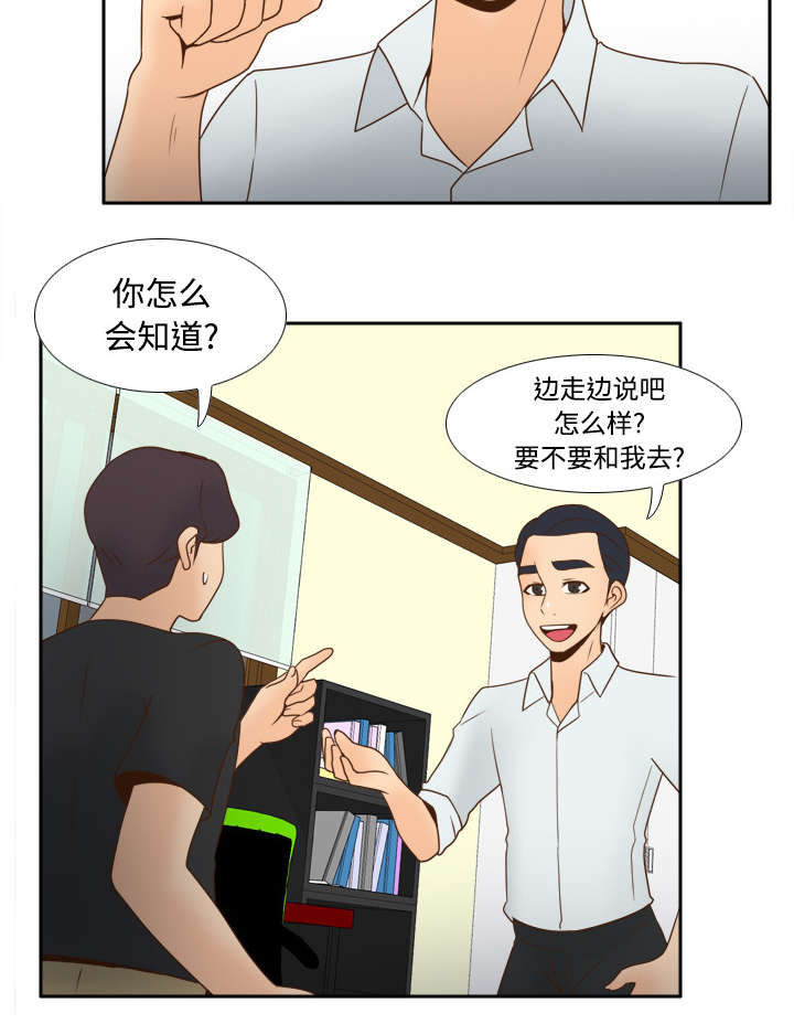 玩具回收漫画,第45章：疯狂的成八5图
