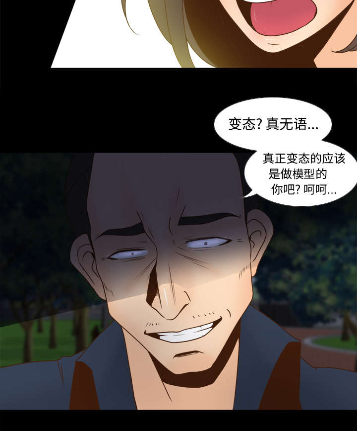 玩具回收市场需求漫画,第54章：怎么回事4图