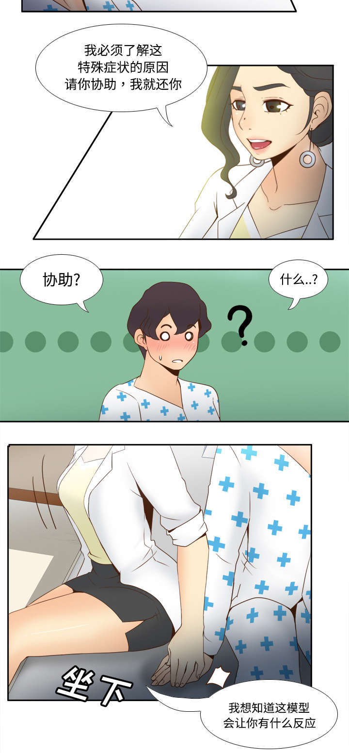 旧玩具回收漫画,第40章：协助治疗4图