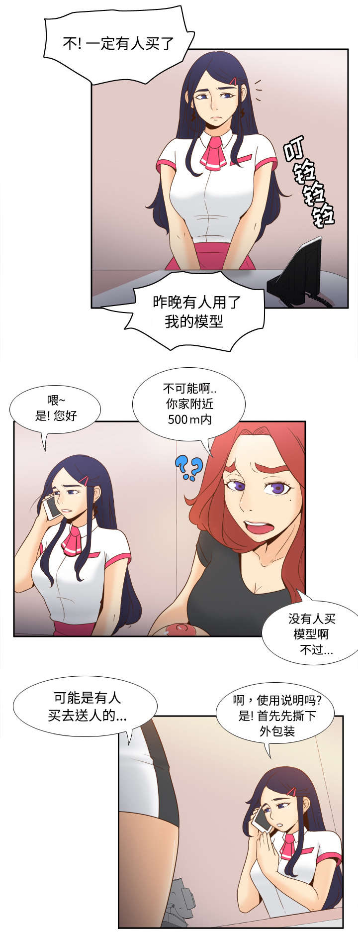 玩具回收价格漫画,第33章：计划通4图
