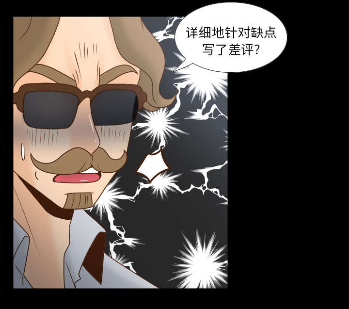 玩具回收漫画,第60章：差评1图