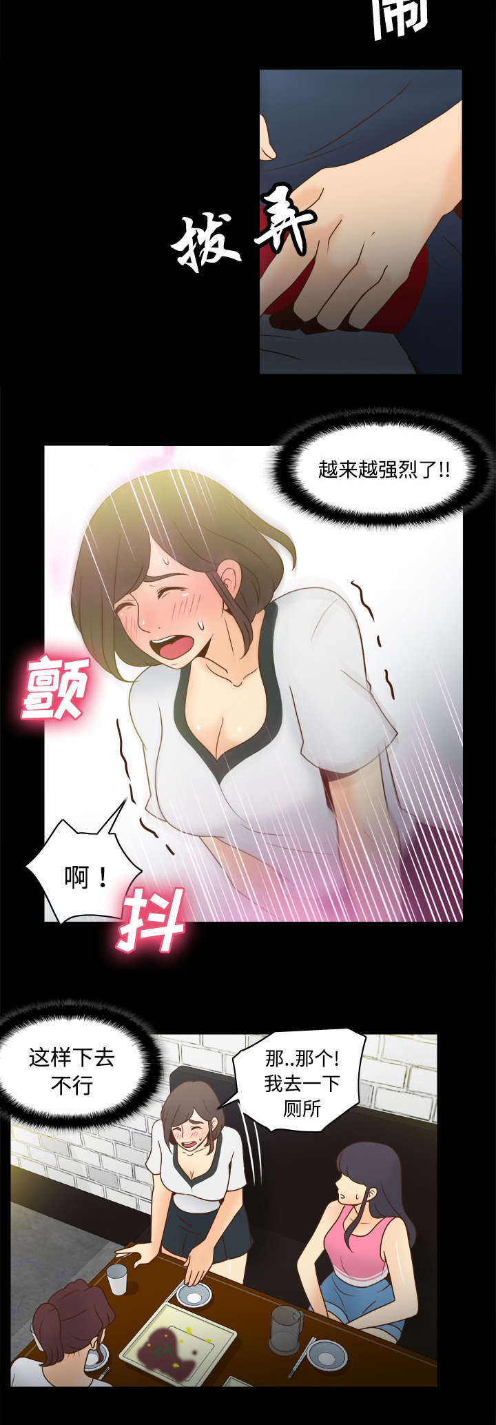 玩具回收漫画,第52章：被盯上了2图