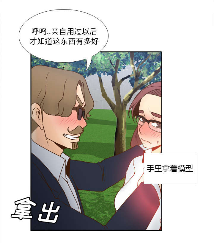 玩具回收漫画,第63章：下一步行动4图