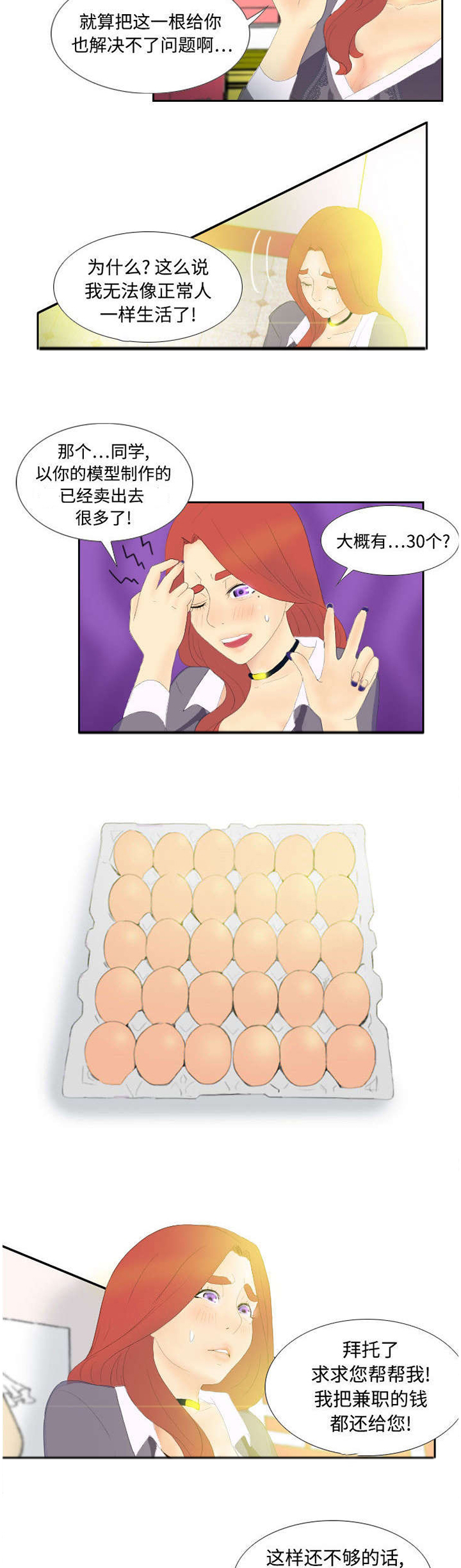 玩具回收漫画,第5章：免费劳动力5图