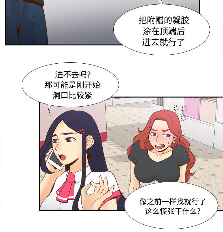 玩具回收价格漫画,第33章：计划通1图