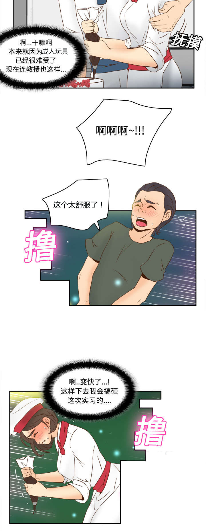 玩具回收捐赠公益漫画,第26章：宅男的爱好3图
