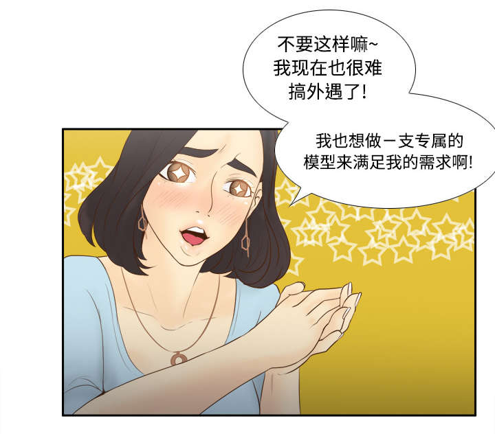 玩具回收漫画,第17章：测试4图