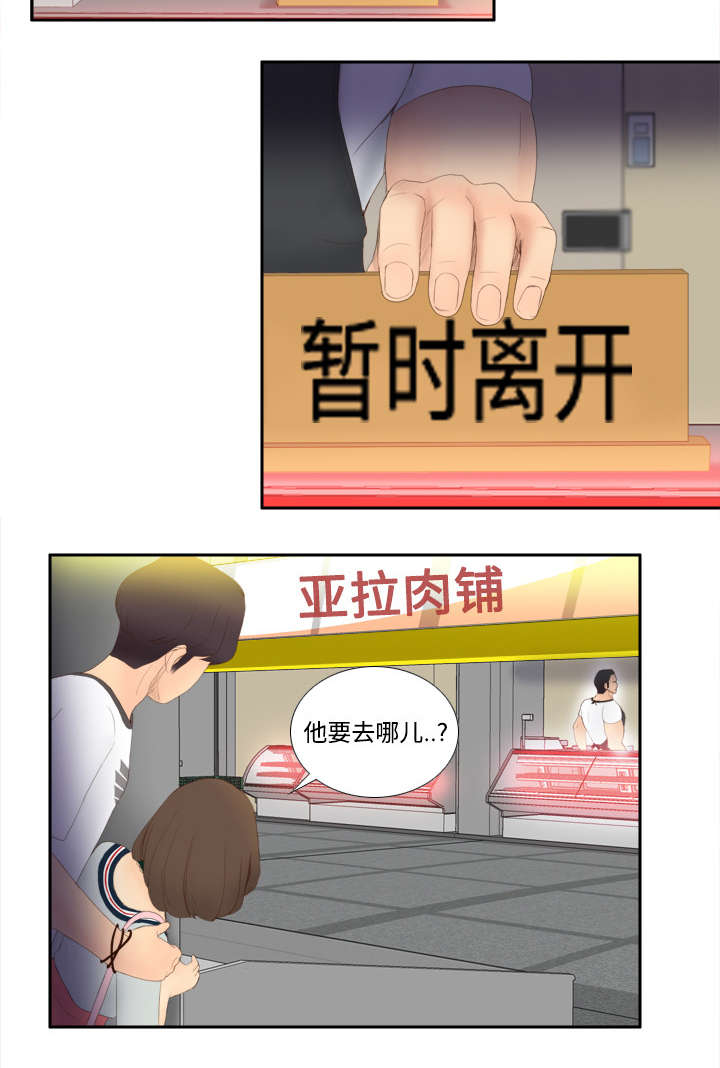 玩具回收捐赠公益漫画,第11章：初见肉铺老板3图