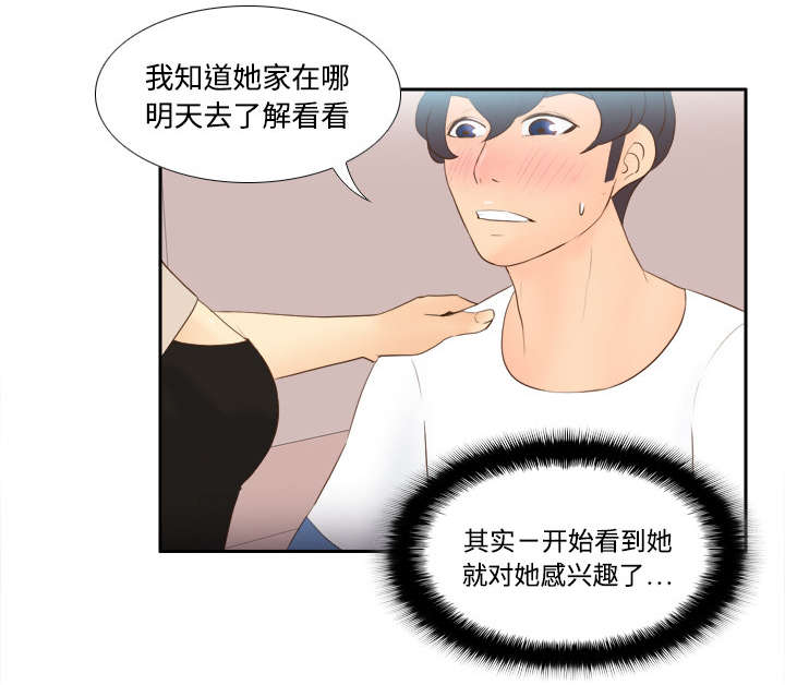 玩具回收漫画,第20章：二次救美2图