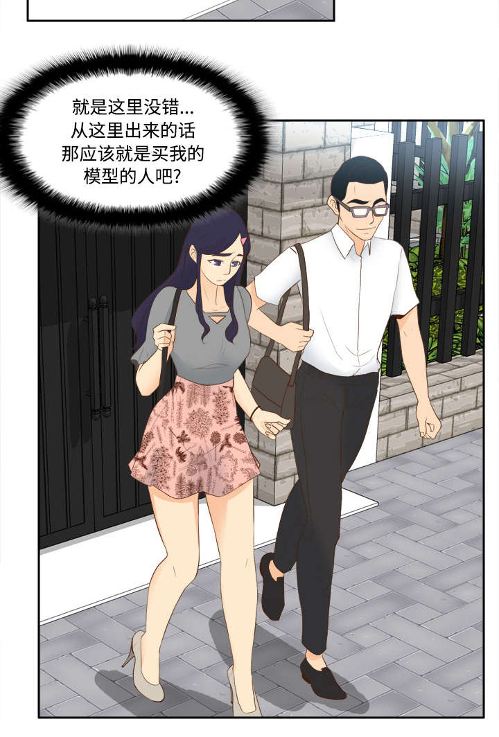 玩具回收漫画,第18章：跟踪3图