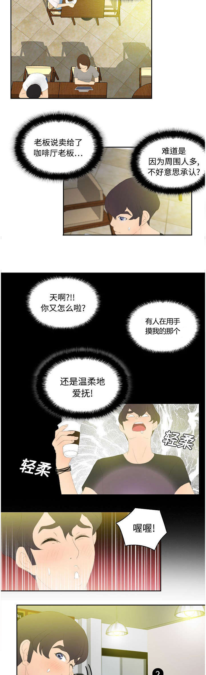 玩具回收漫画,第6章：寻找目标3图
