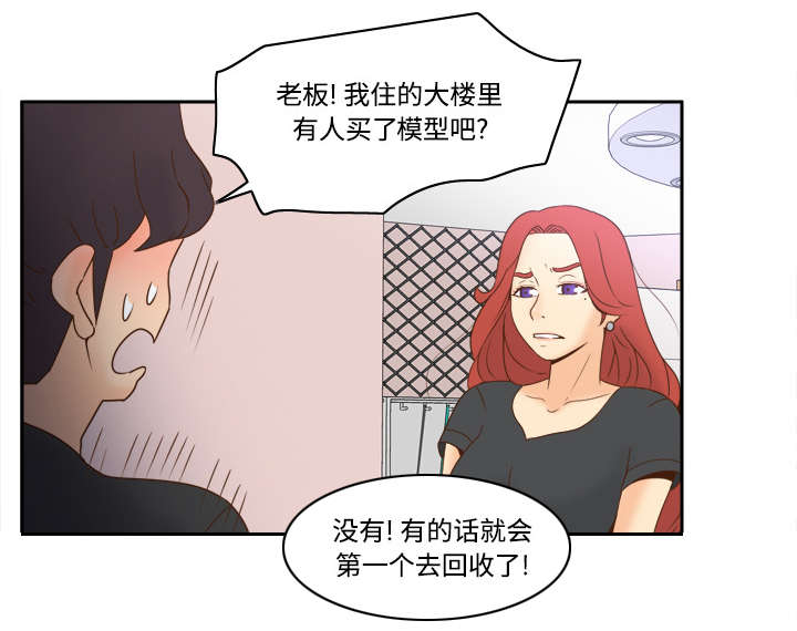 玩具回收价格漫画,第33章：计划通3图