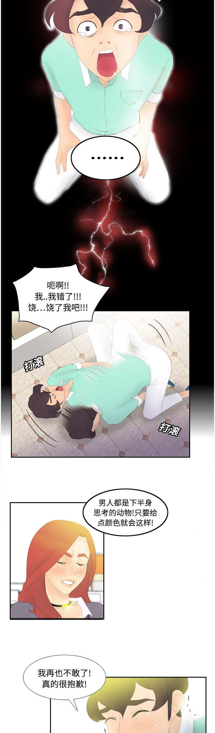 玩具回收漫画,第5章：免费劳动力3图